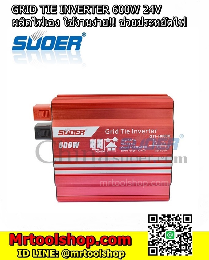 กริดไท 600 วัตต์ 24โวลท์,Grid tie inverter 600W 24V